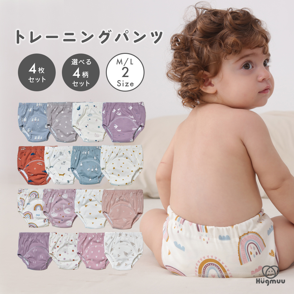 トレーニングパンツ 4枚セット トレパン セット 防水 トイレトレーニング トイトレ 夜尿症 おねしょ おもらし 赤ちゃん 保育園 幼稚園 小学生 男の子 女の子 ベビー キッズ 北欧風 かわいい セット Hugmuu