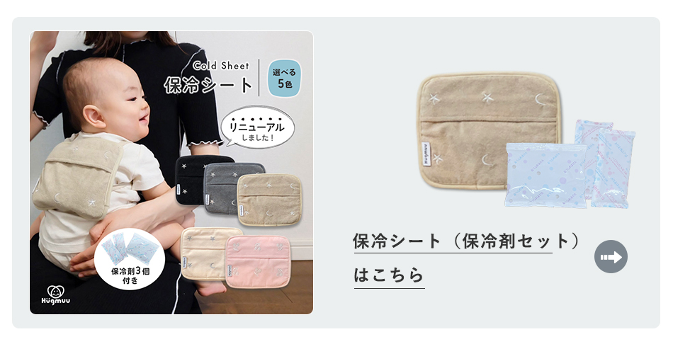 保冷シート（保冷剤セット）はこちらから