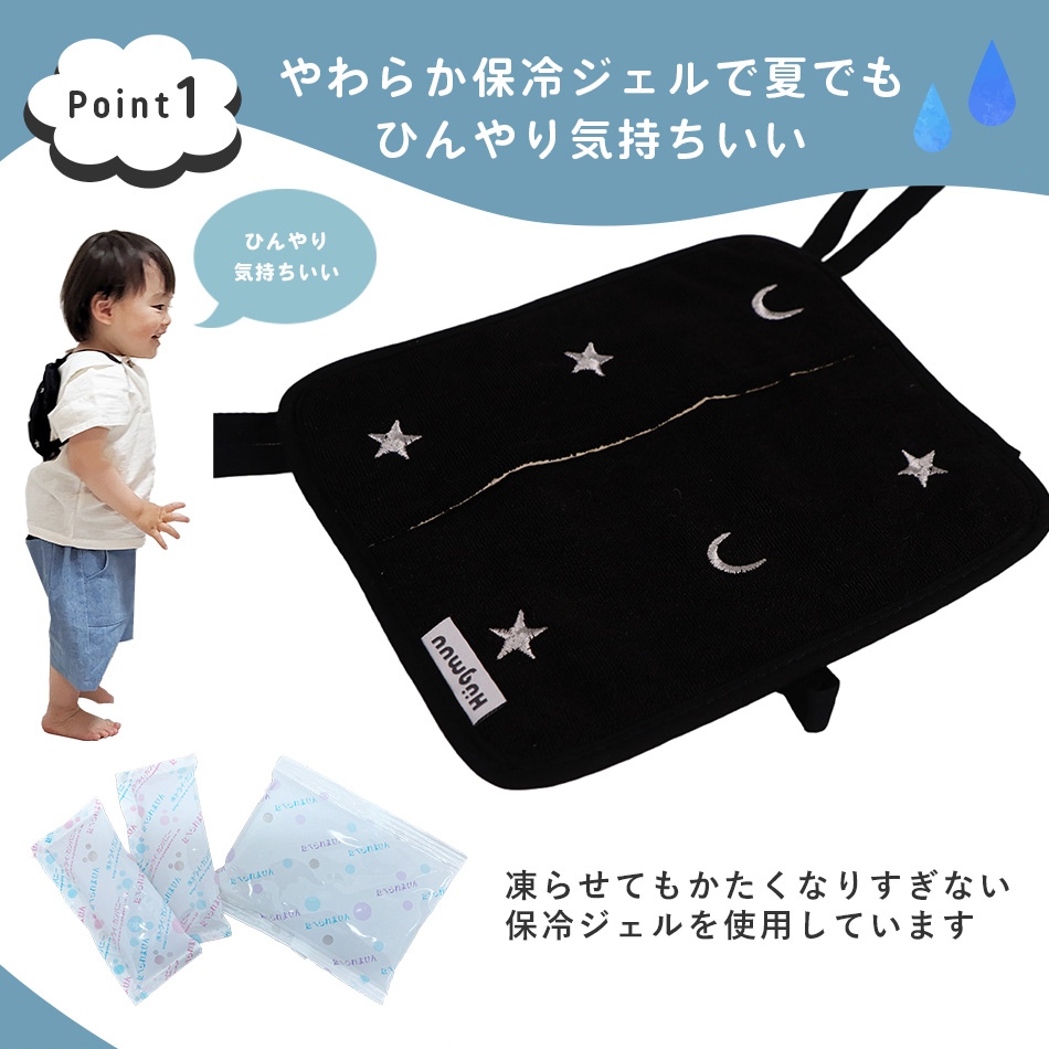 保冷シート 赤ちゃん 保冷剤カバー 抱っこ紐 ベビーカー チャイルドシート 熱中症 対策 グッズ 冷却シート 保冷ジェル ベビー  保冷リュック 暑さ対策 Hugmuu