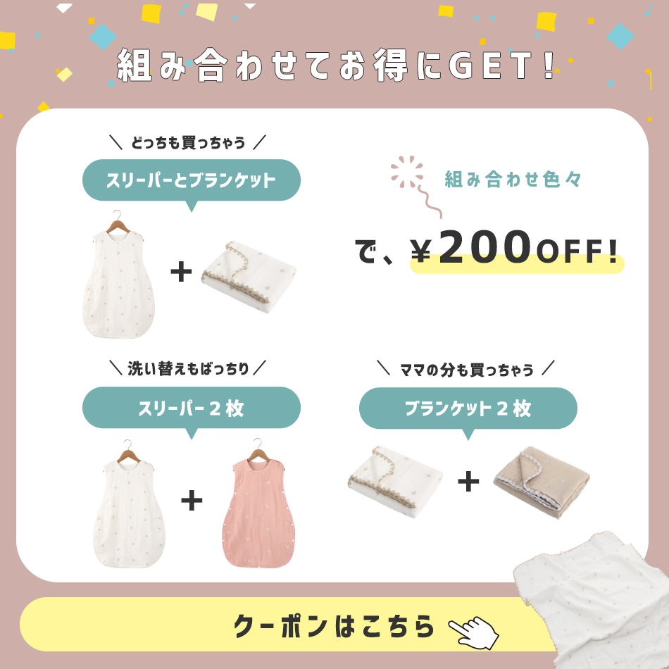 Hugmuu 4重・6重ガーゼ商品をよりどり2点購入で200円OFFクーポン