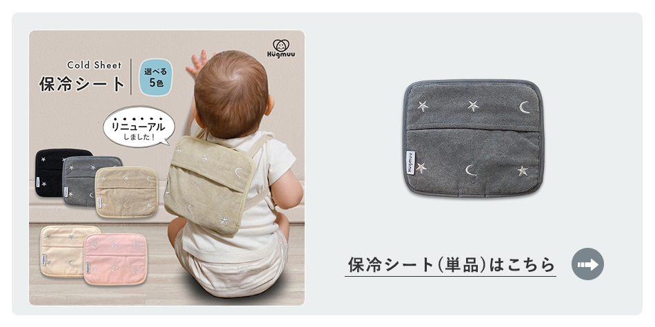 保冷シート（単品）はこちらから