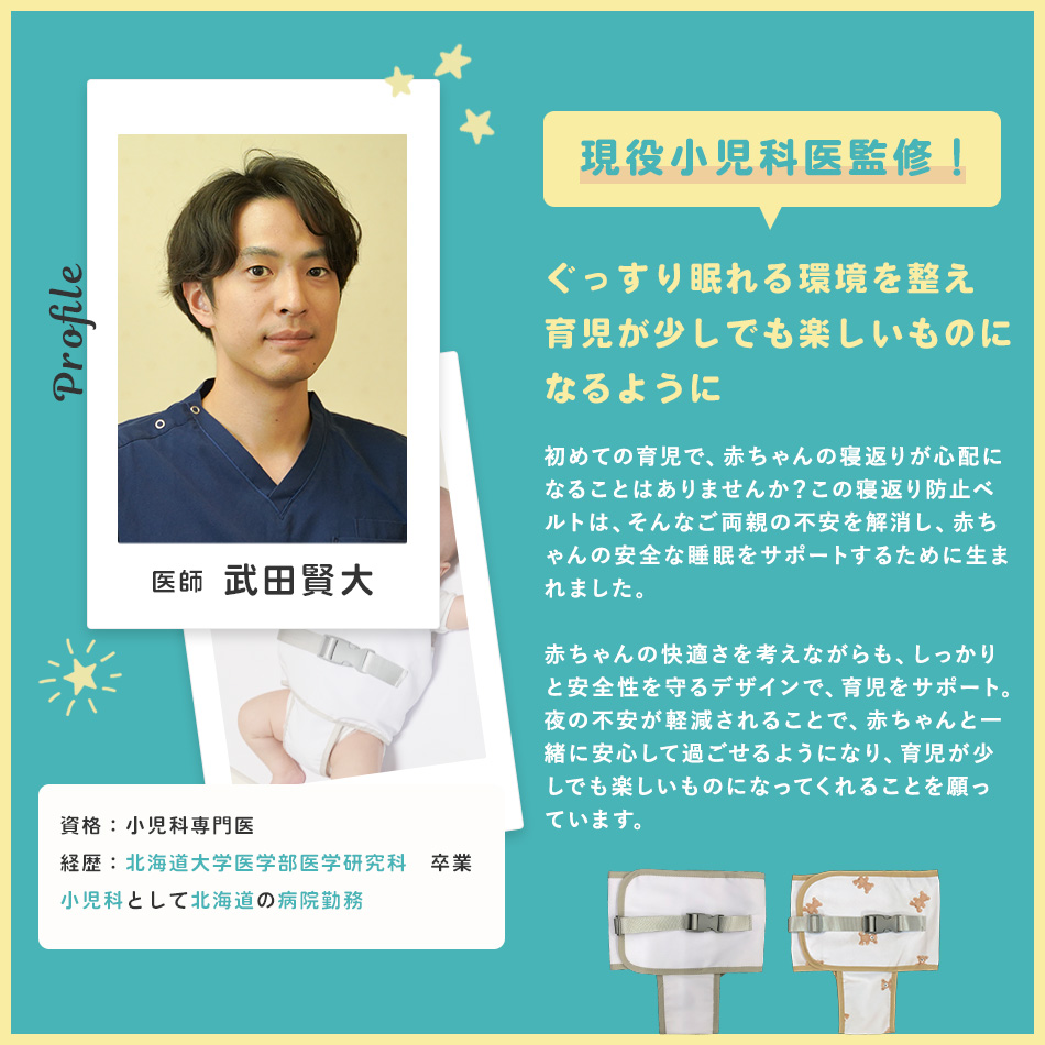  寝返り防止ベルト シーツ 赤ちゃん うつ伏せ寝 防止