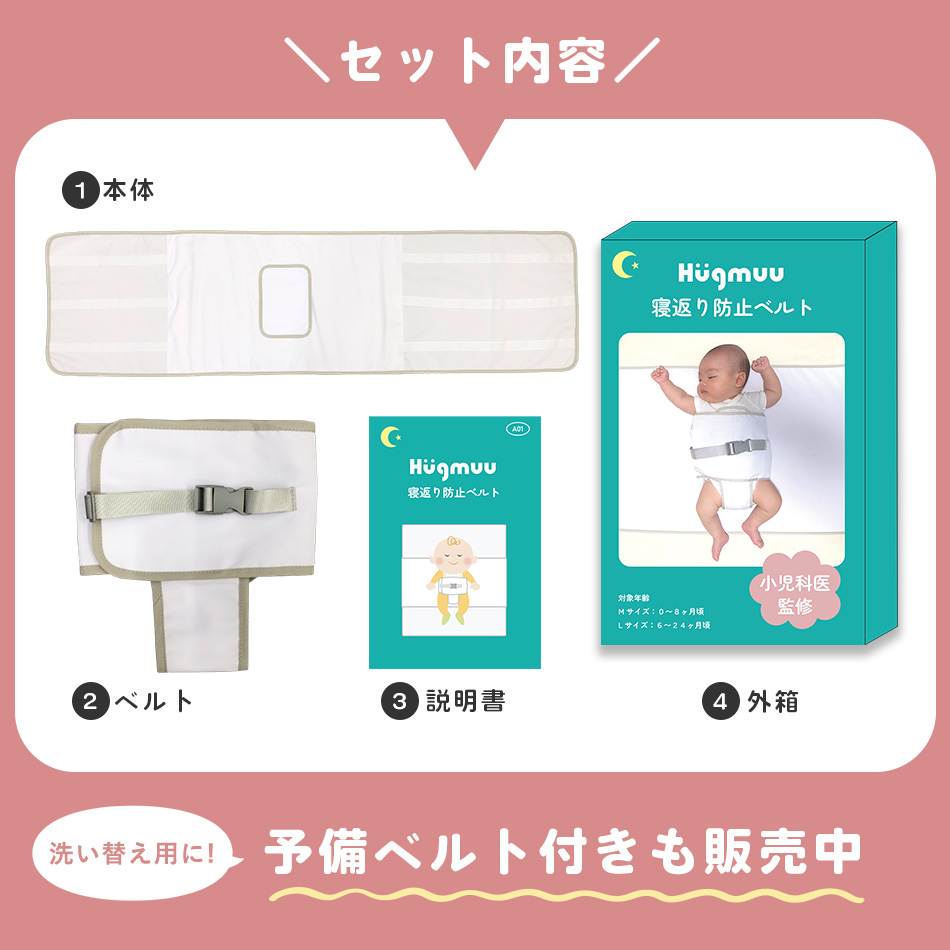 寝返り防止ベルト シーツ 赤ちゃん うつ伏せ寝 防止