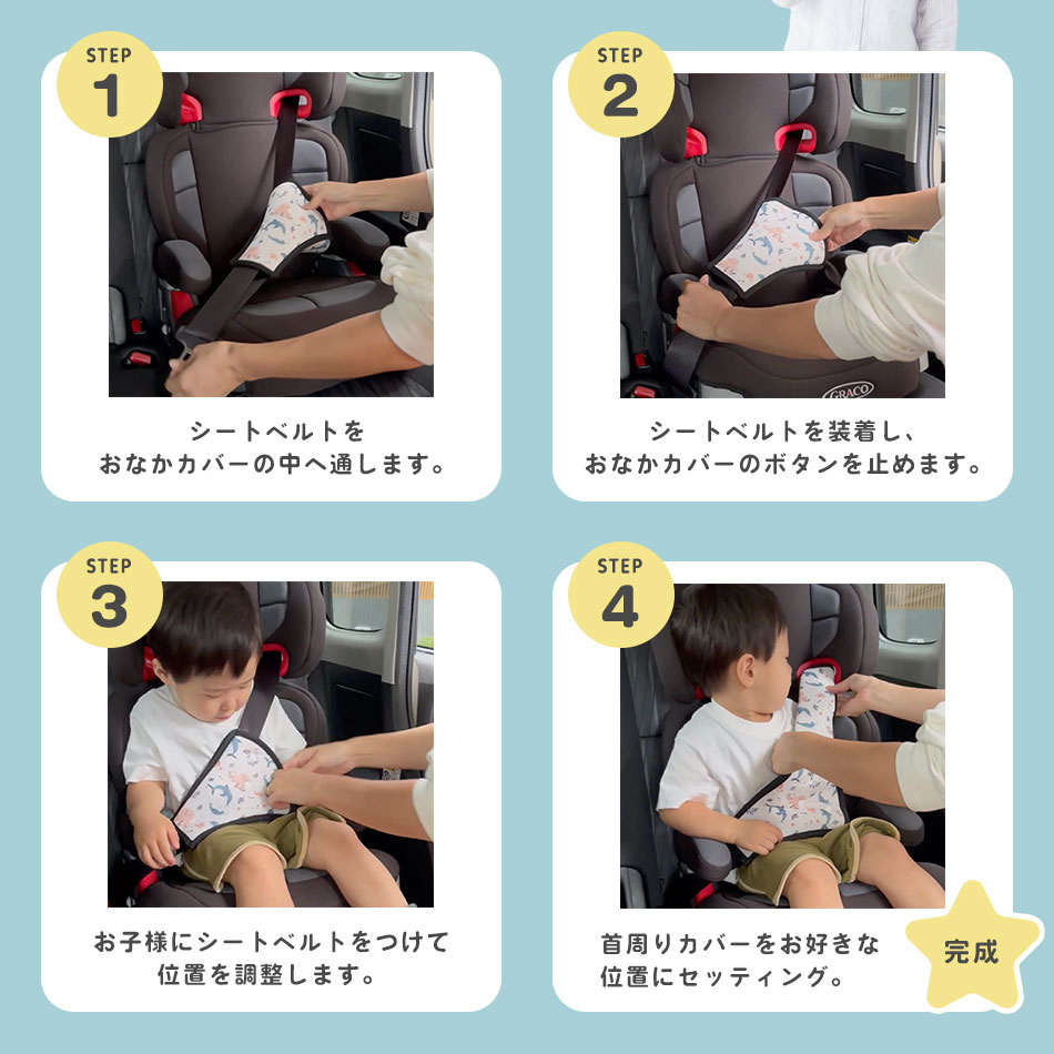シートベルトカバー シートベルトパッド 2点セット 首 お腹 腹部 サポーター Hugmuu ハグムー