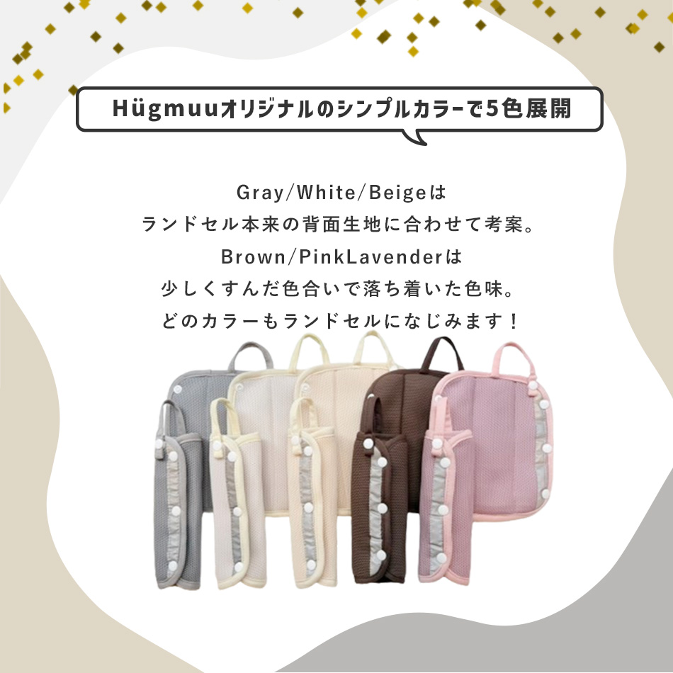 ランドセル用ショルダーパッド 肩パッド ベルトカバー ベルトパッド 肩ひも ランドセルベルトカバー シンプルHugmuu