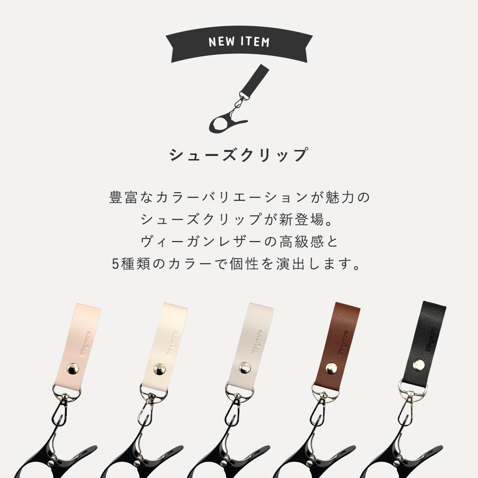 シューズクリップ シューズピンチ 靴クリップ Hugmuu
