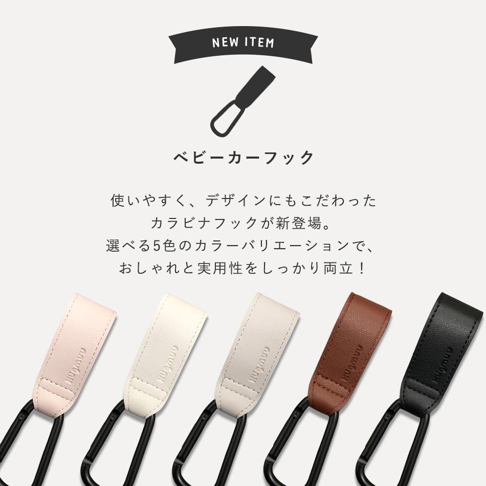 ベビーカーフック ベビーカー フック バギーフック 荷物掛け 丈夫 便利 おしゃれ かわいい ママ 赤ちゃん ベビー Hugmuu