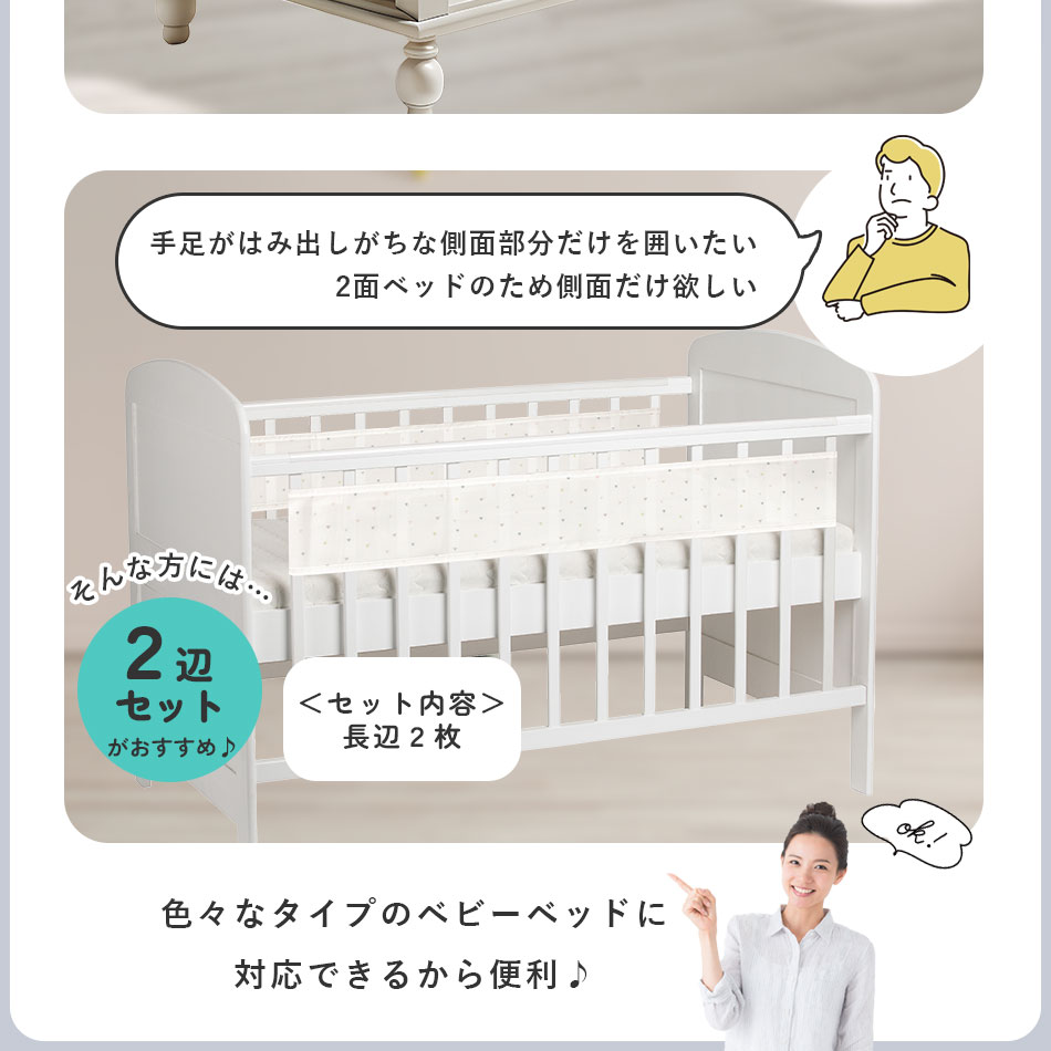 ベッドガード ベビーベッド用 ベッドバンパー バンパー ライナー サイドガード クッションガード メッシュ Hugmuu