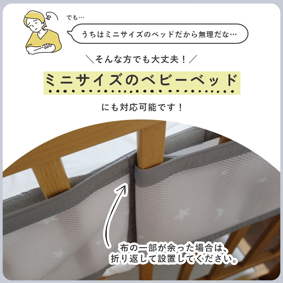 ベッドガード ベビーベッド用 ベッドバンパー バンパー ライナー サイドガード クッションガード メッシュ Hugmuu