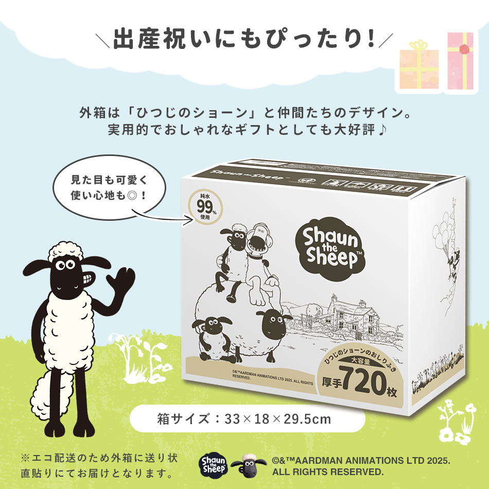 10000231_ひつじのショーン おしりふき 限定デザイン 厚手 タオルのような厚み 大判 蓋付き 80枚入り ウェットティッシュ おてふき 体拭き おしり拭き お尻拭き  Hugmuu ハグムー