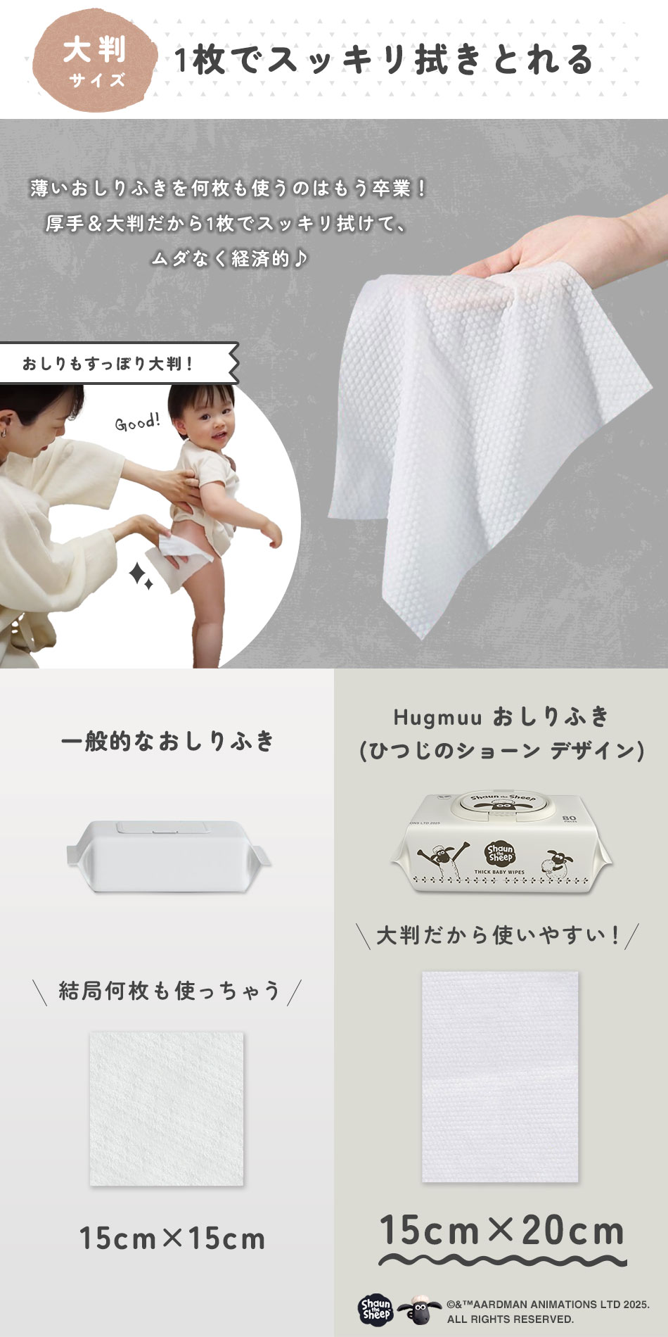 10000231_ひつじのショーン おしりふき 限定デザイン 厚手 タオルのような厚み 大判 蓋付き 80枚入り ウェットティッシュ おてふき 体拭き おしり拭き お尻拭き  Hugmuu ハグムー