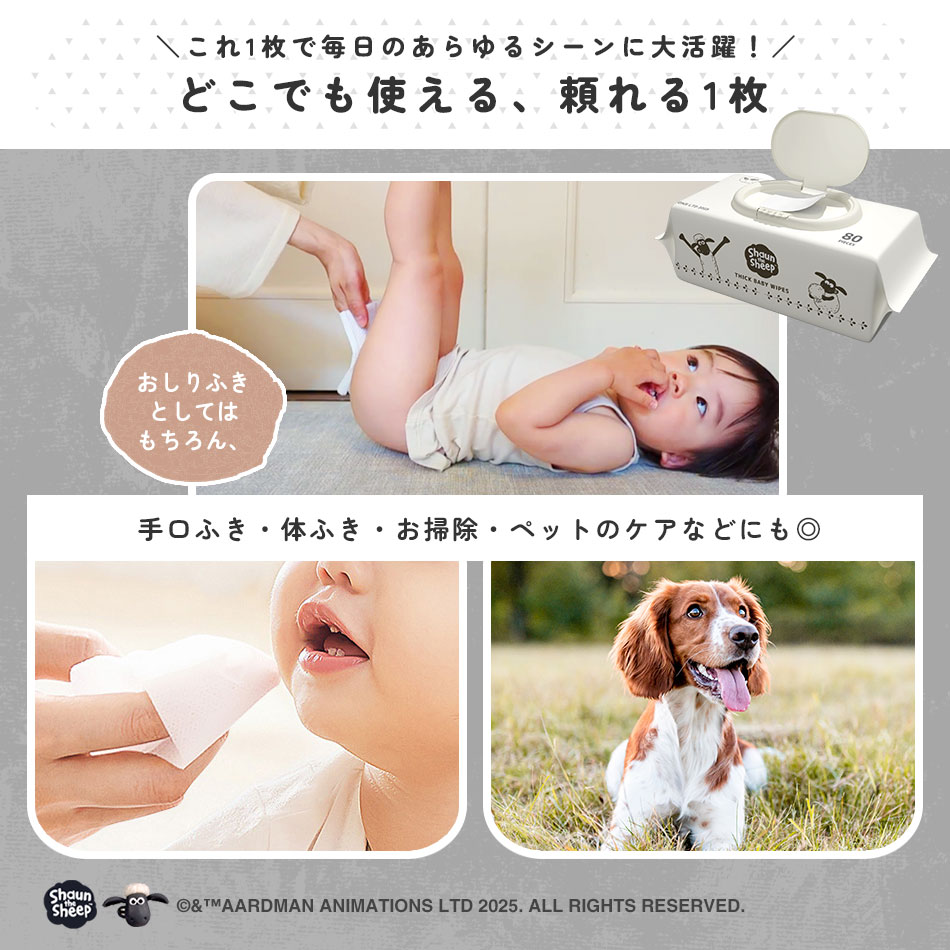 10000231_ひつじのショーン おしりふき 限定デザイン 厚手 タオルのような厚み 大判 蓋付き 80枚入り ウェットティッシュ おてふき 体拭き おしり拭き お尻拭き  Hugmuu ハグムー