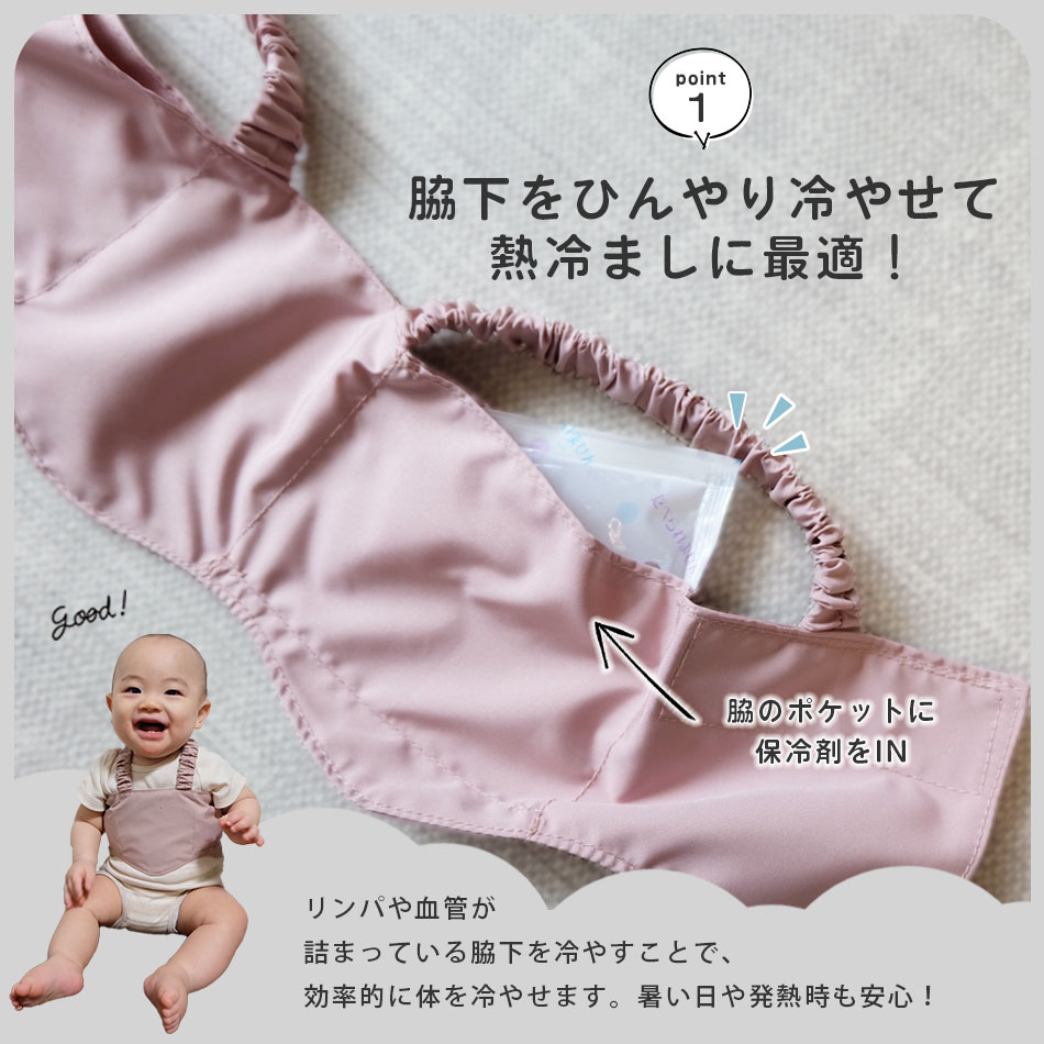 保冷ベスト 保冷剤2個付き 子供用 冷却ベスト 赤ちゃん 熱冷ましベスト シート 保冷ジェル付き 熱中症対策グッズ 暑さ対策 発熱時対応