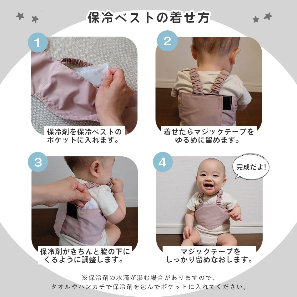 保冷ベスト 保冷剤2個付き 子供用 冷却ベスト 赤ちゃん 熱冷ましベスト シート 保冷ジェル付き 熱中症対策グッズ 暑さ対策 発熱時対応