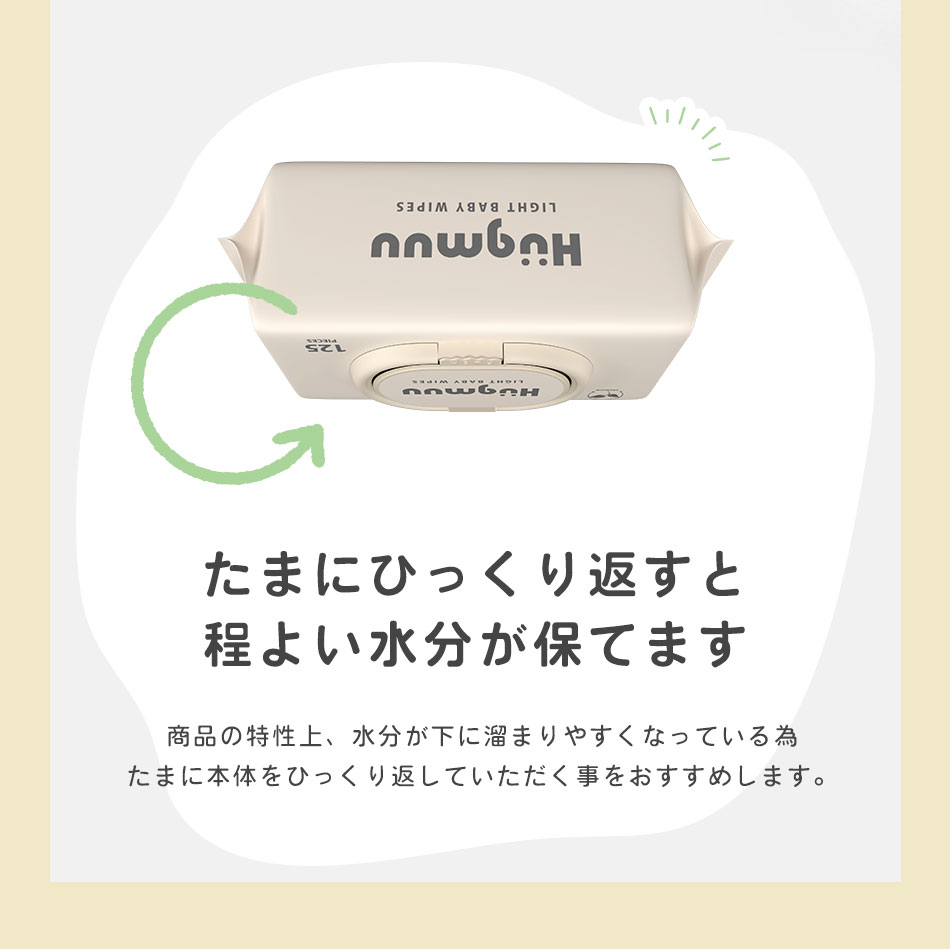 やわらかおしり拭き
