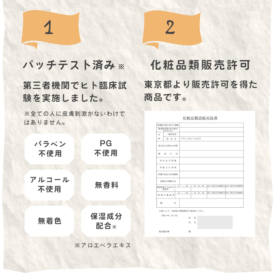 やわらかおしり拭き