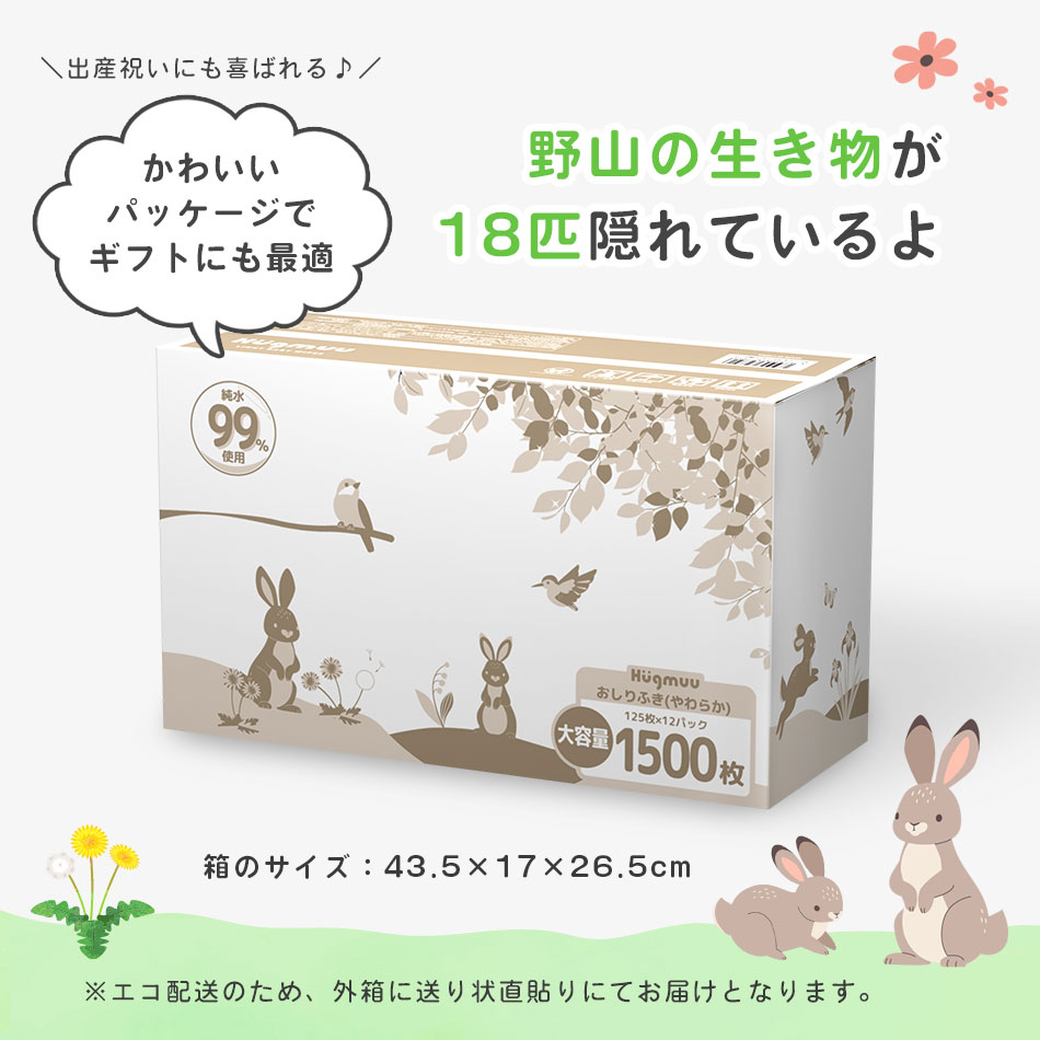 やわらかおしり拭き