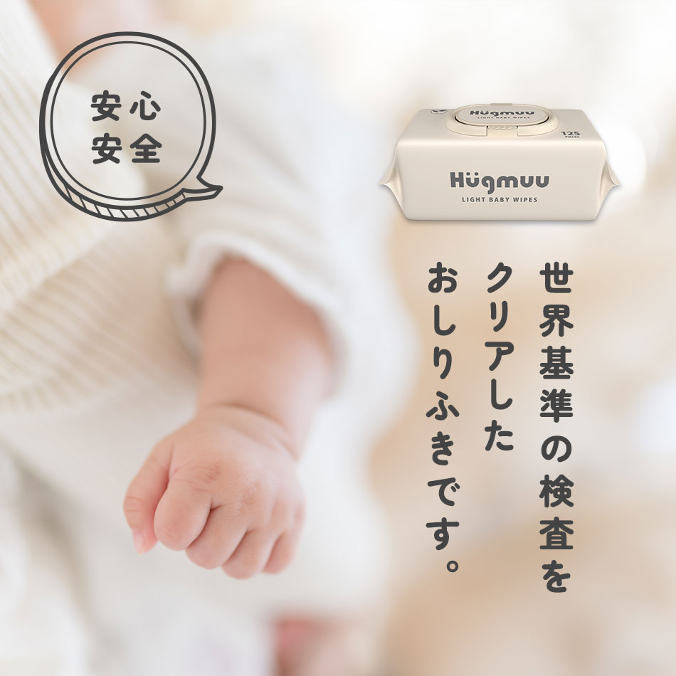 やわらかおしり拭き
