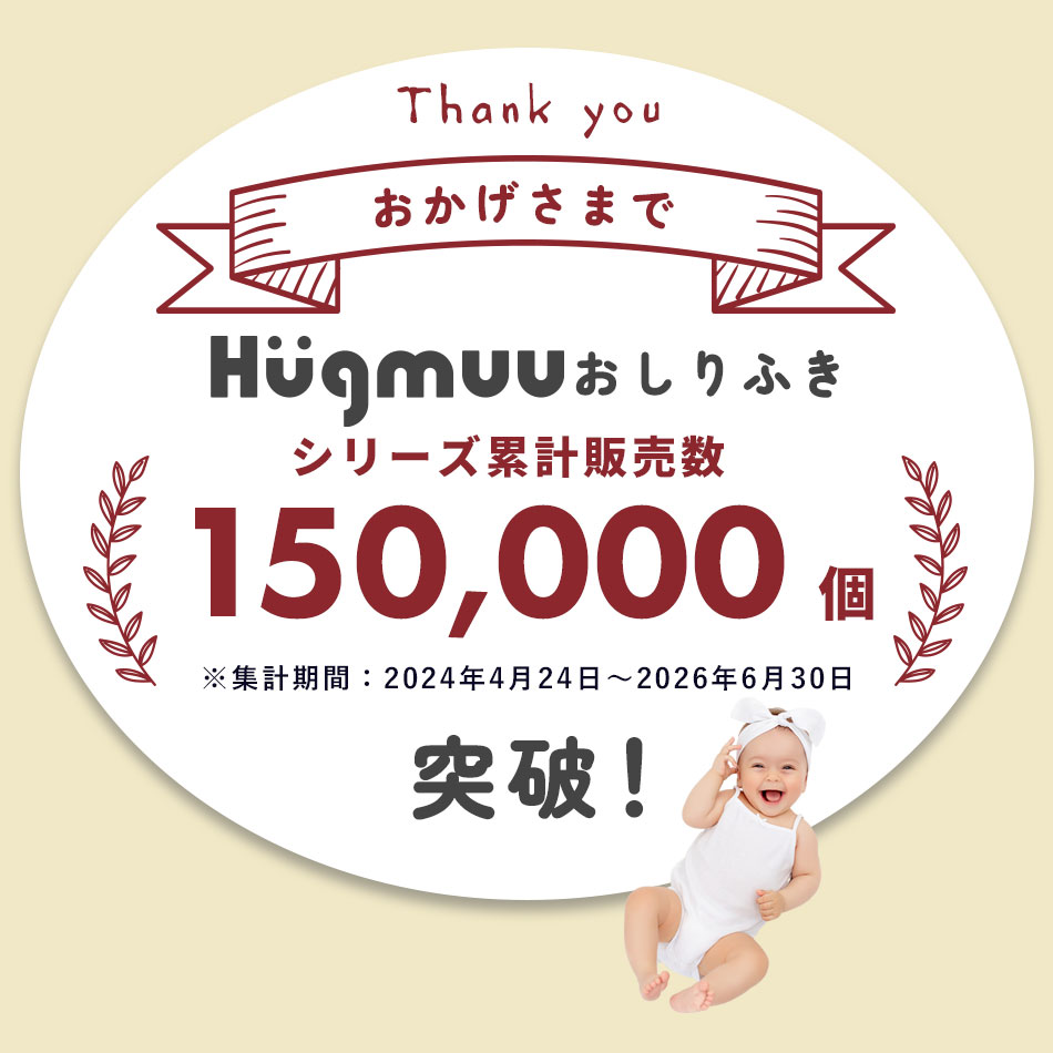 やわらかおしり拭き