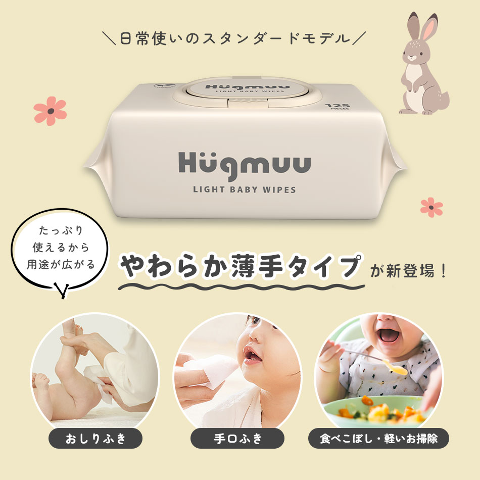 やわらかおしり拭き