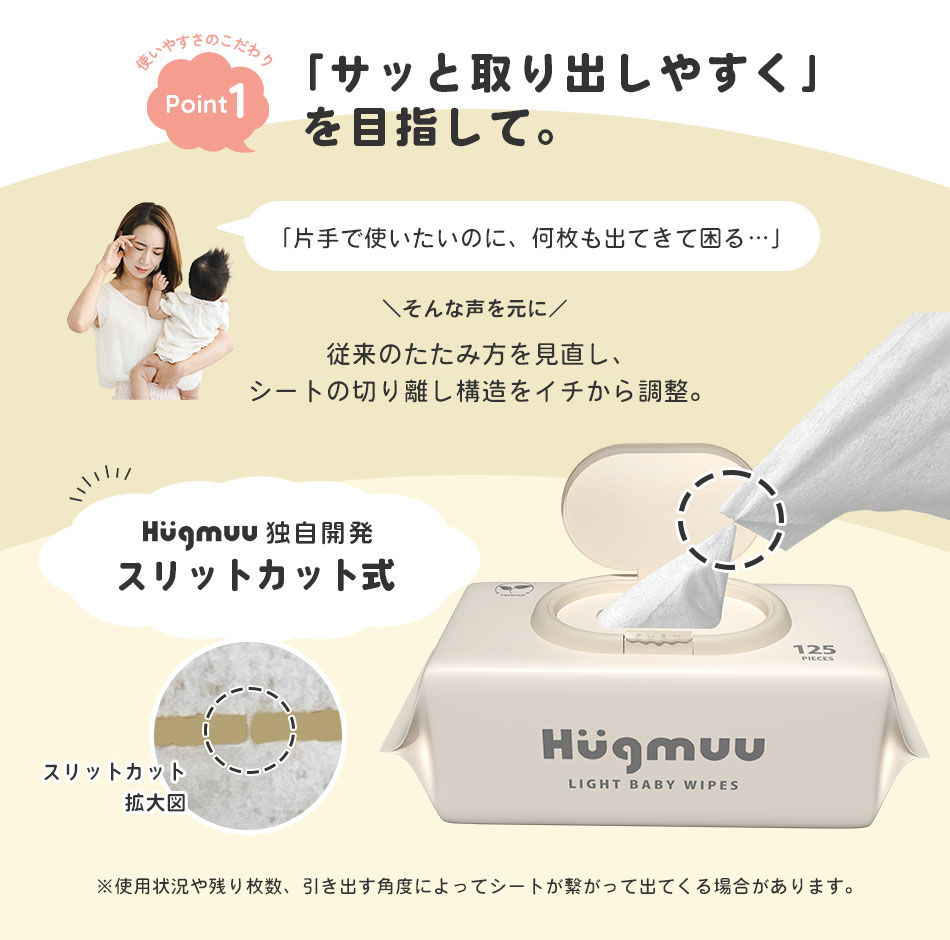やわらかおしり拭き