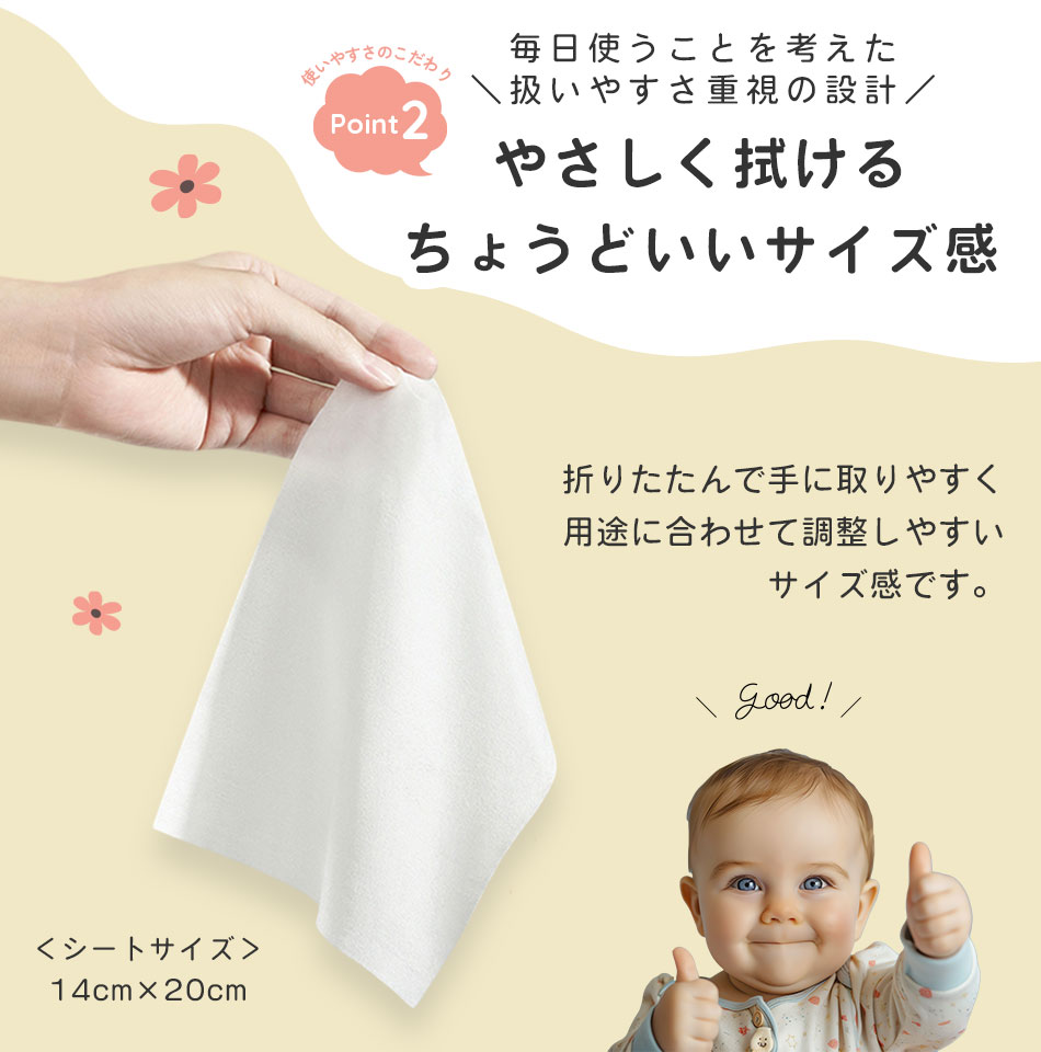 やわらかおしり拭き