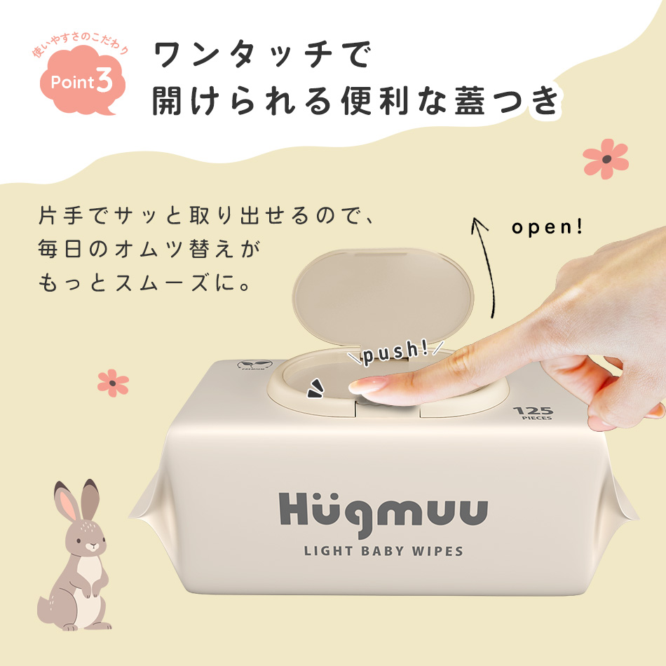 やわらかおしり拭き