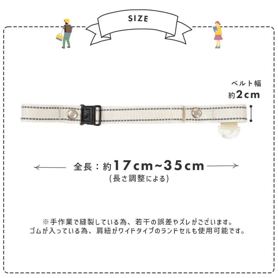 ランドセル チェストベルト hugmuu