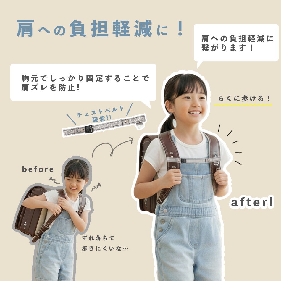 ランドセル チェストベルト hugmuu