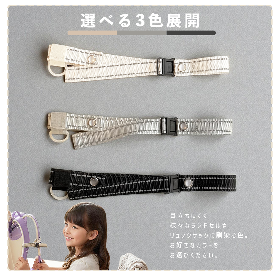 ランドセル チェストベルト hugmuu