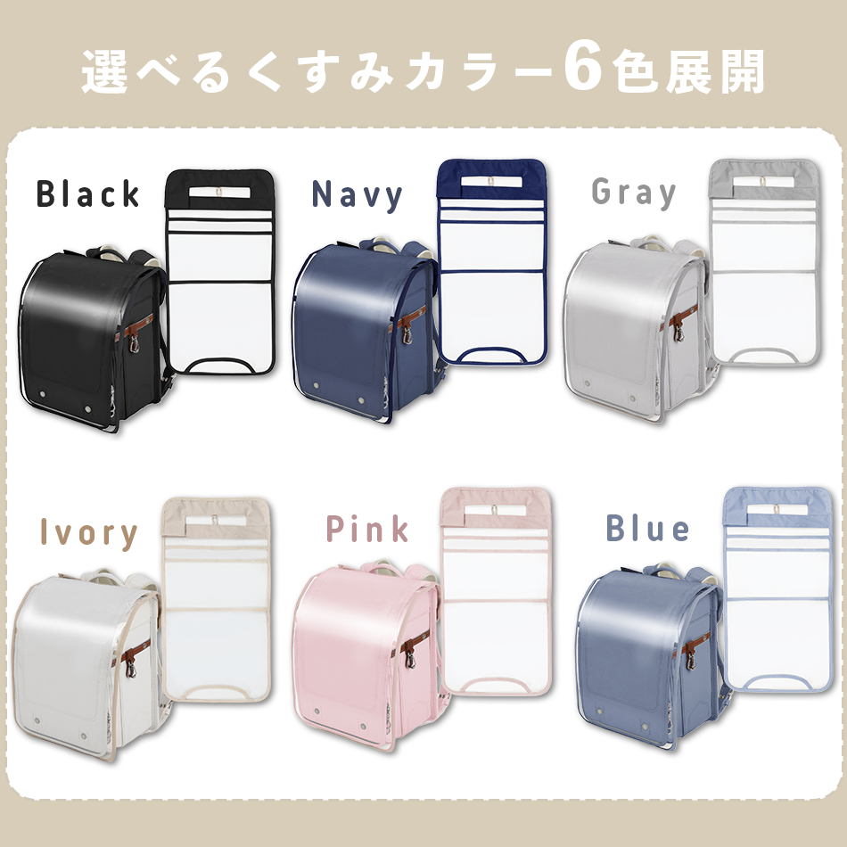 透明ランドセルカバー hugmuu