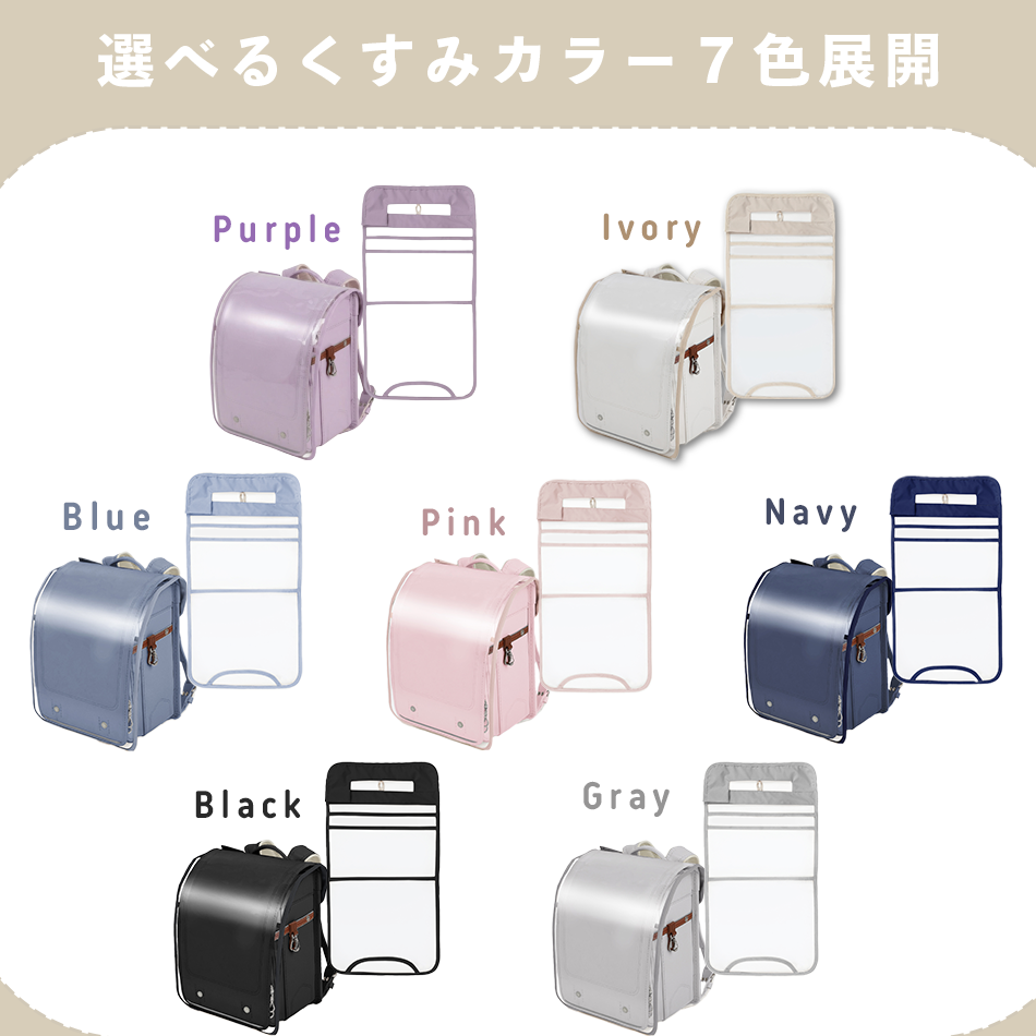 透明ランドセルカバー Hugmuu