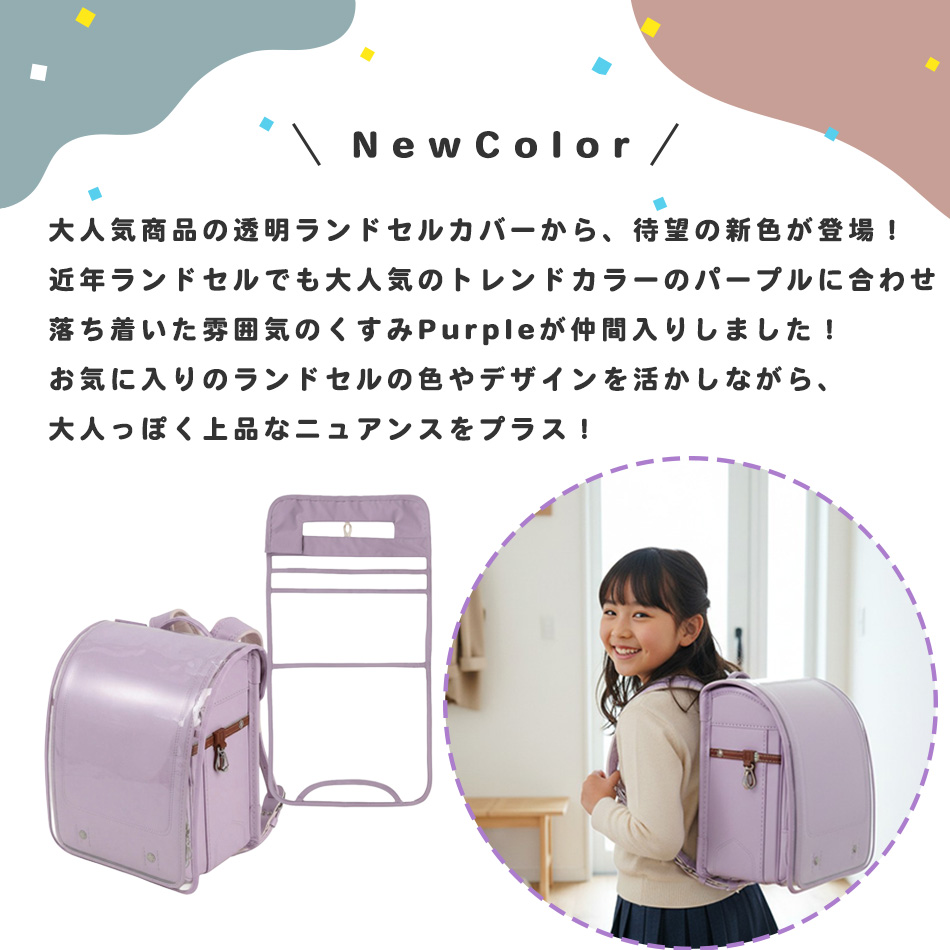 透明ランドセルカバー Hugmuu