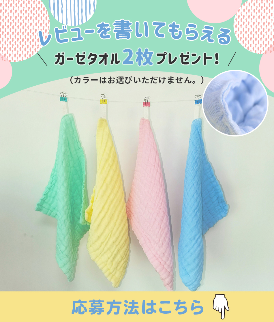 商品到着後にレビューを書いて必ずもらえるプレゼント！ガーゼタオル