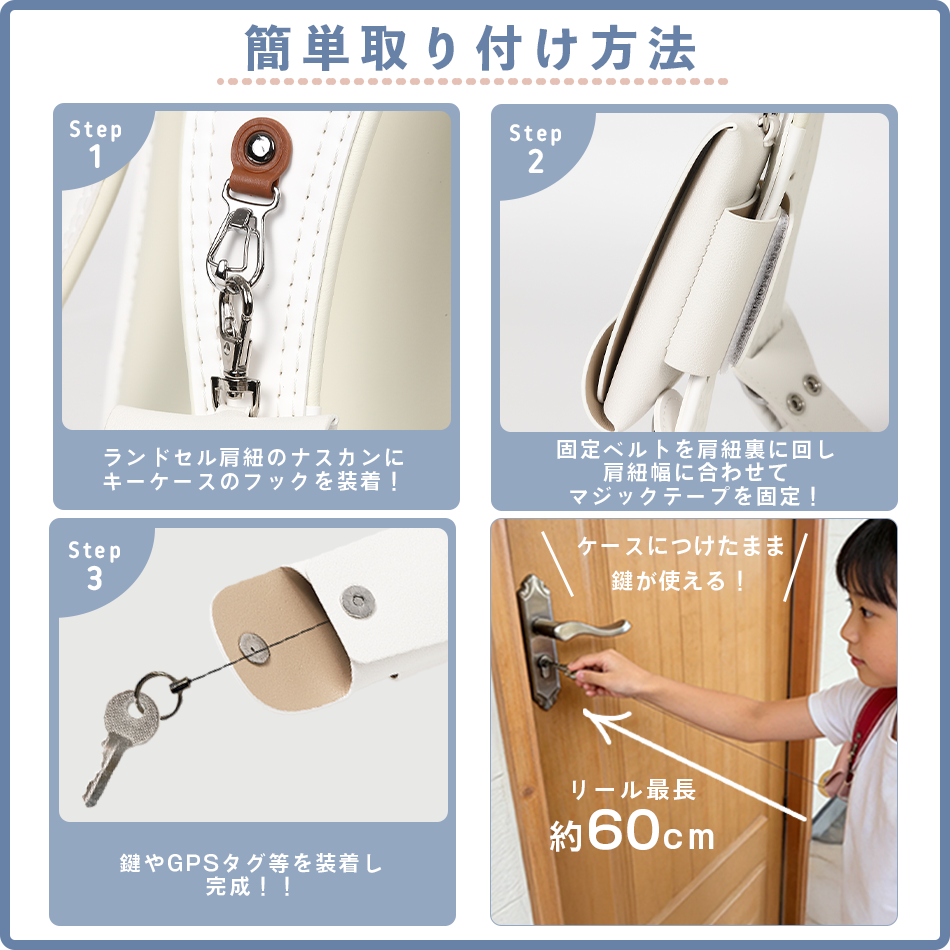 ランドセル用キーケース hugmuu