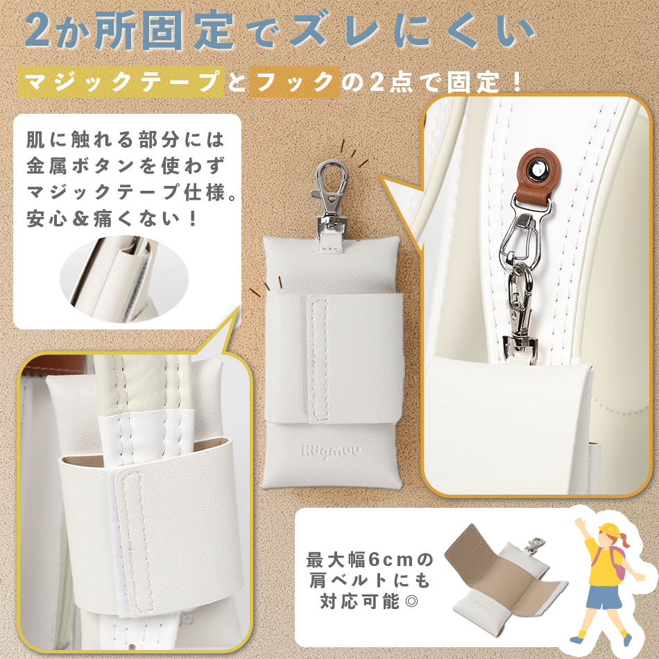 ランドセル用キーケース hugmuu