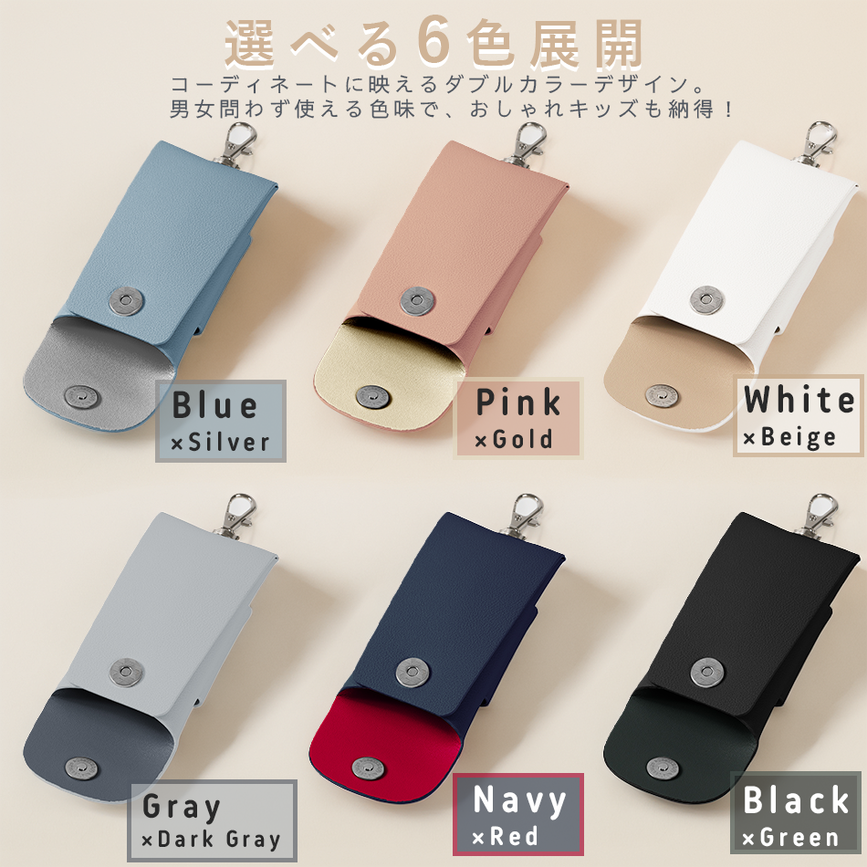 ランドセル用キーケース hugmuu