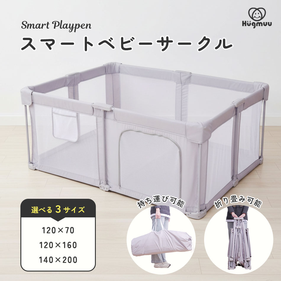 hugmuu ベビーサークル　180×150 1117hugmuu_10000147