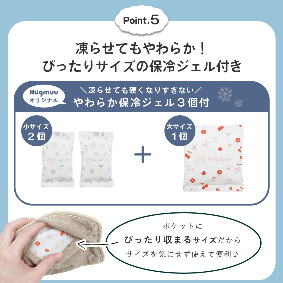 保冷シート 赤ちゃん リニューアル版 保冷パッド 抱っこ紐 ベビーカー 暑さ対策 保冷剤カバー チャイルドシート 熱中症 対策 グッズ 保冷ジェル3個付き 保冷リュック 保冷剤 収納カバー Hugmuu ハグムー