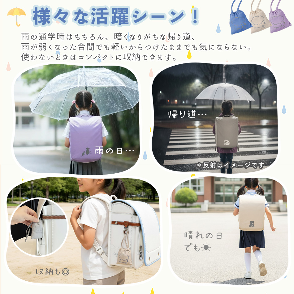 ランドセル用レインカバー hugmuu
