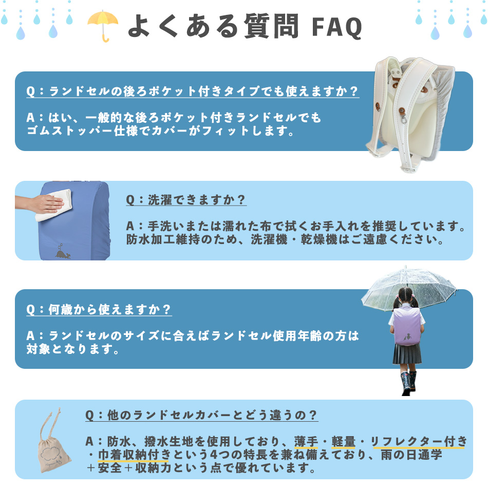ランドセル用レインカバー hugmuu