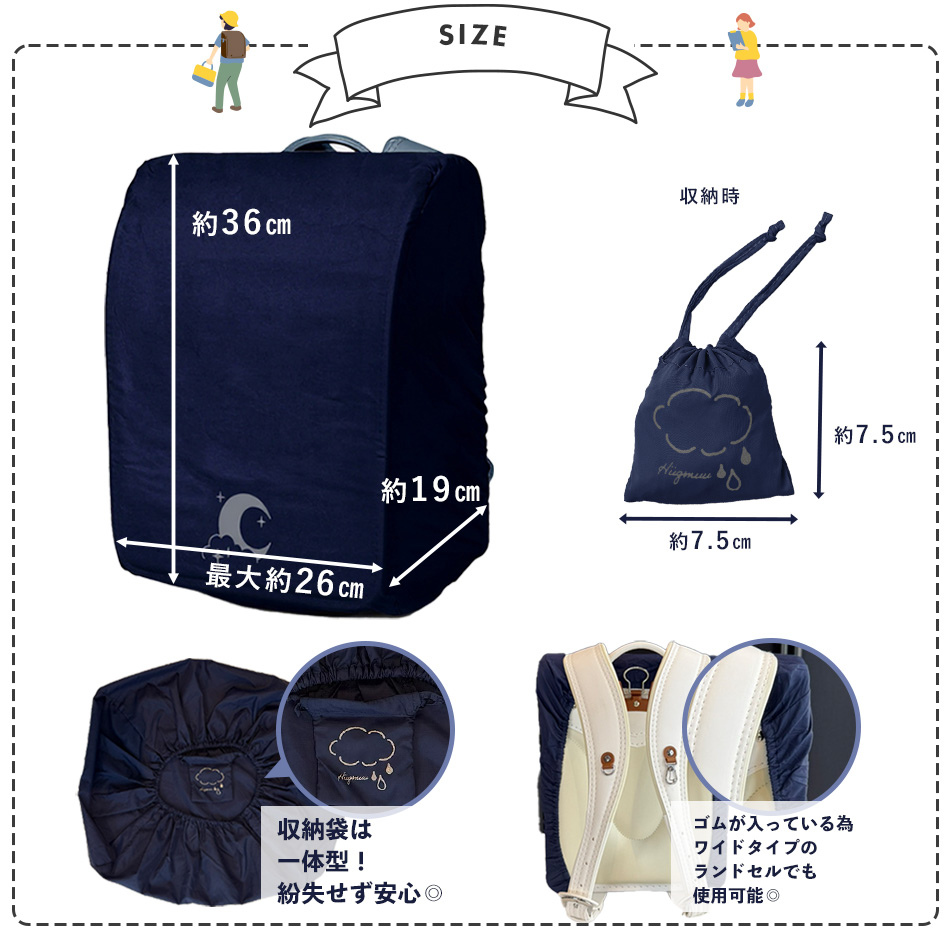 ランドセル用レインカバー hugmuu