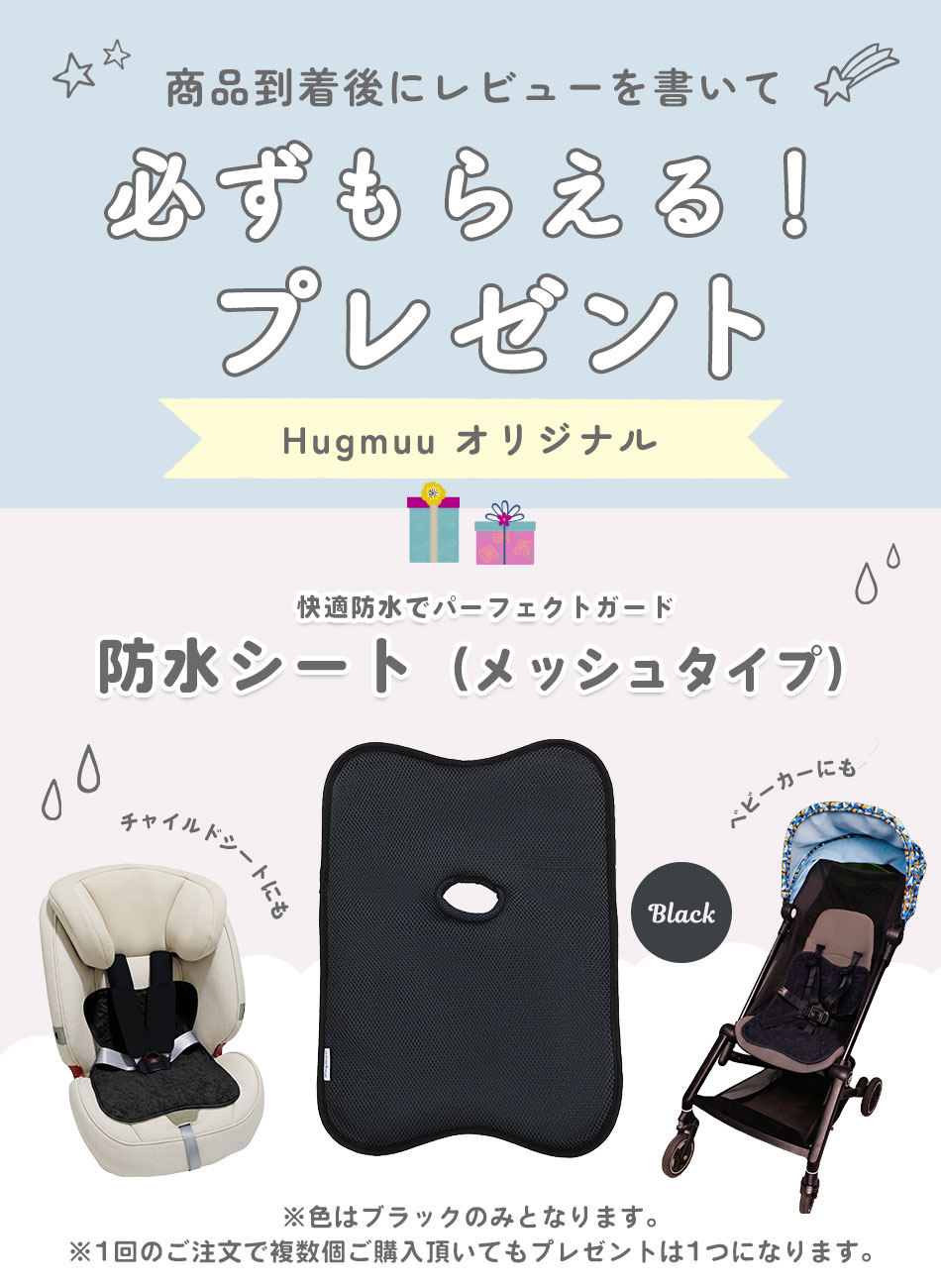 商品到着後にレビューを書いて必ずもらえるプレゼント！防水シート