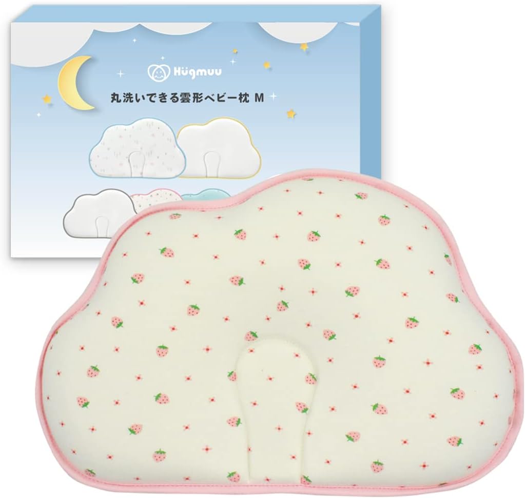 Hugmuu ベビー枕 キッズ ジュニア 枕 0歳 1歳 2歳 3歳 4歳 5歳 まくら
