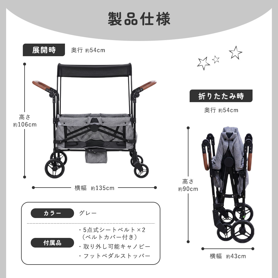 ストローラーワゴン