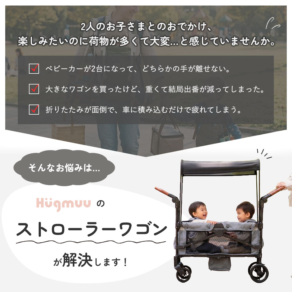 ストローラーワゴン