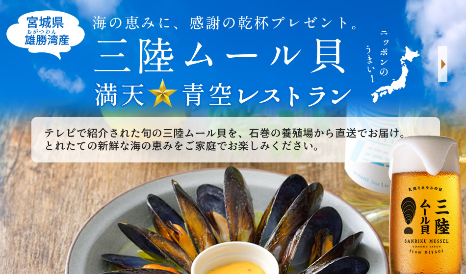 三陸カキ漁師 海遊 - ムール貝｜Yahoo!ショッピング