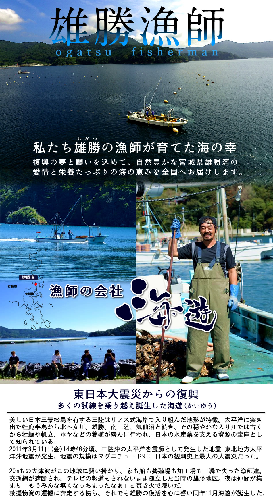 ムール貝 海遊 生牡蠣 宮城県石巻 雄勝湾 カキ漁師