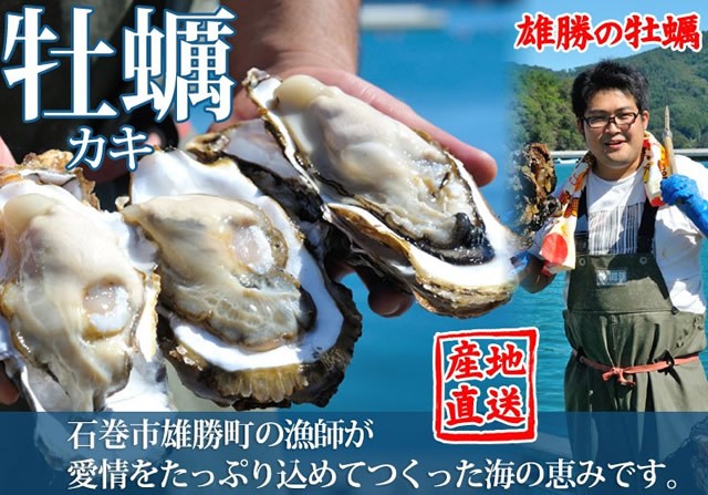 三陸カキ漁師 海遊 - 牡蠣｜Yahoo!ショッピング