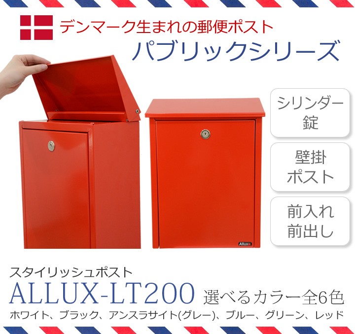 ポスト 壁掛け パブリック ALLUX-200 レッド 北欧 アルックス F54207の